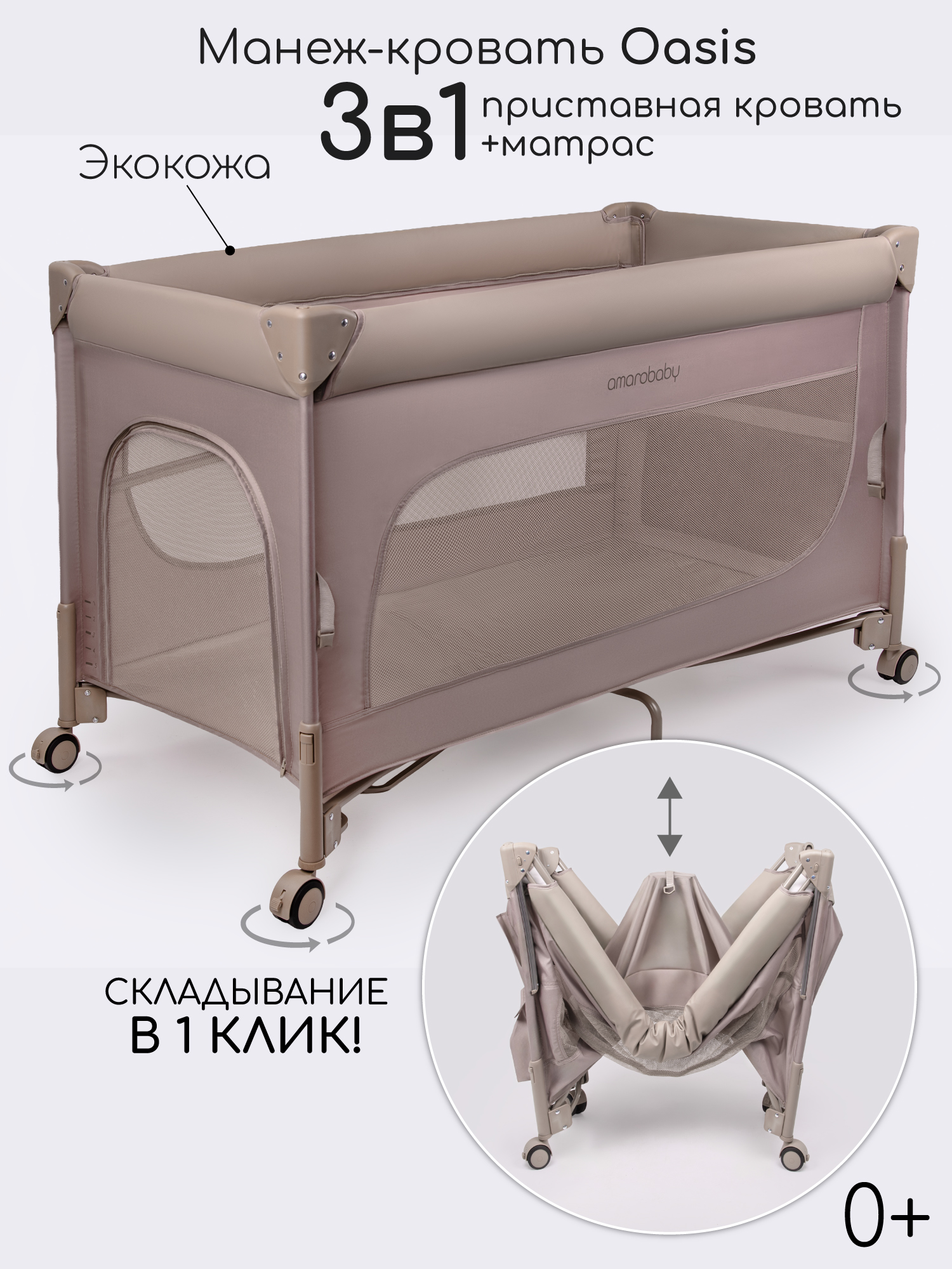 Манеж кровать Amarobaby OASIS коричневый АВ25-26OS/53 - фото 2