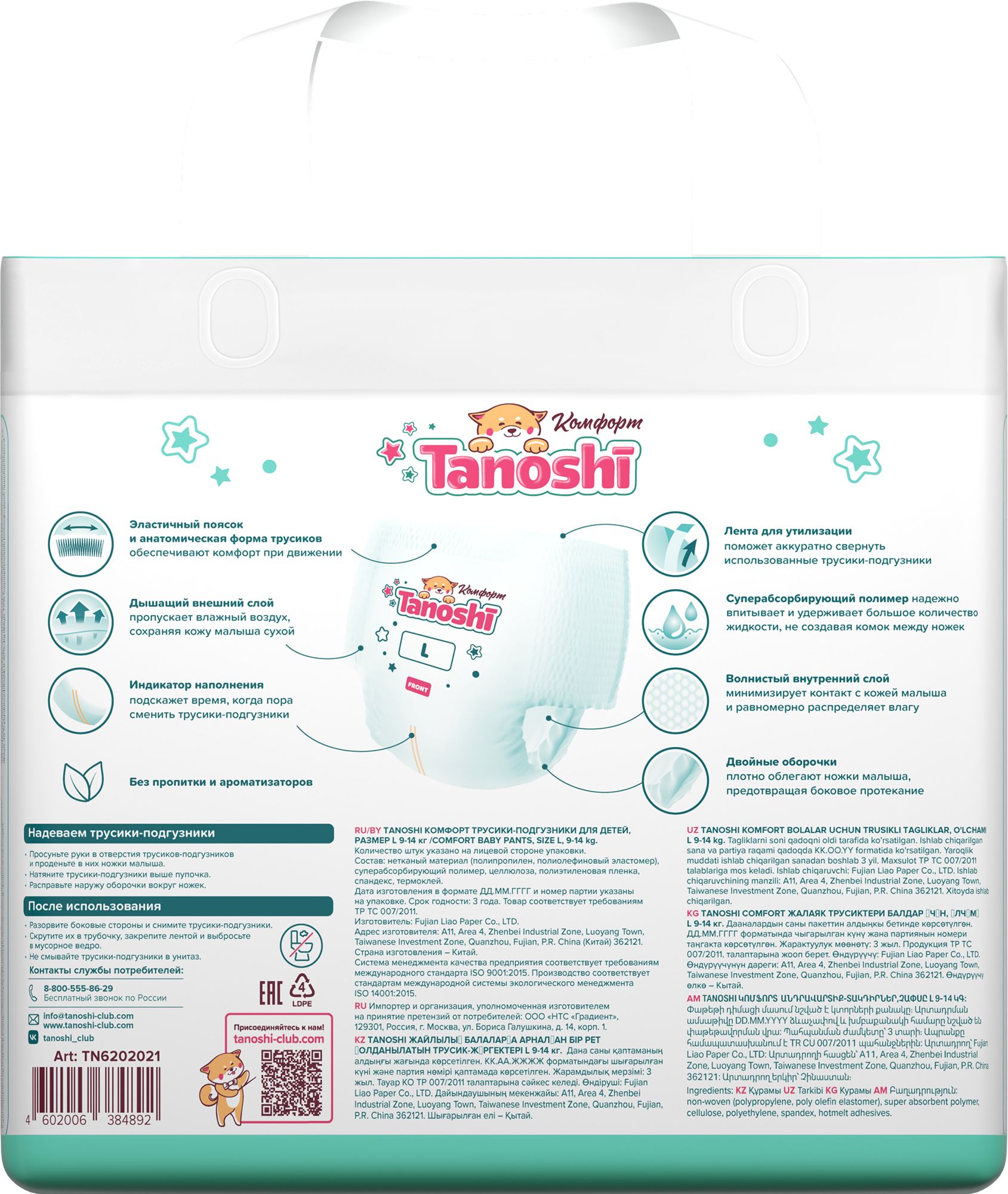 Трусики Tanoshi Comfort 4 (9-14 кг) 42 шт. - фото 18