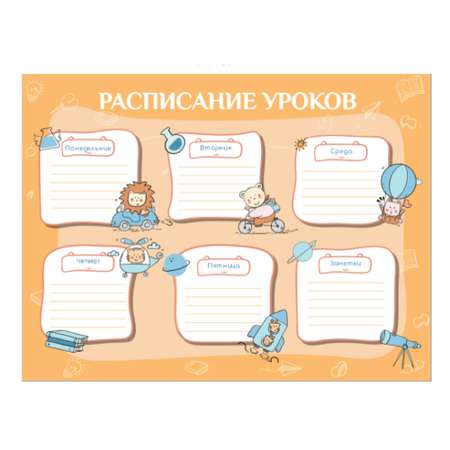 Расписание уроков Woozzee Рыжие звери