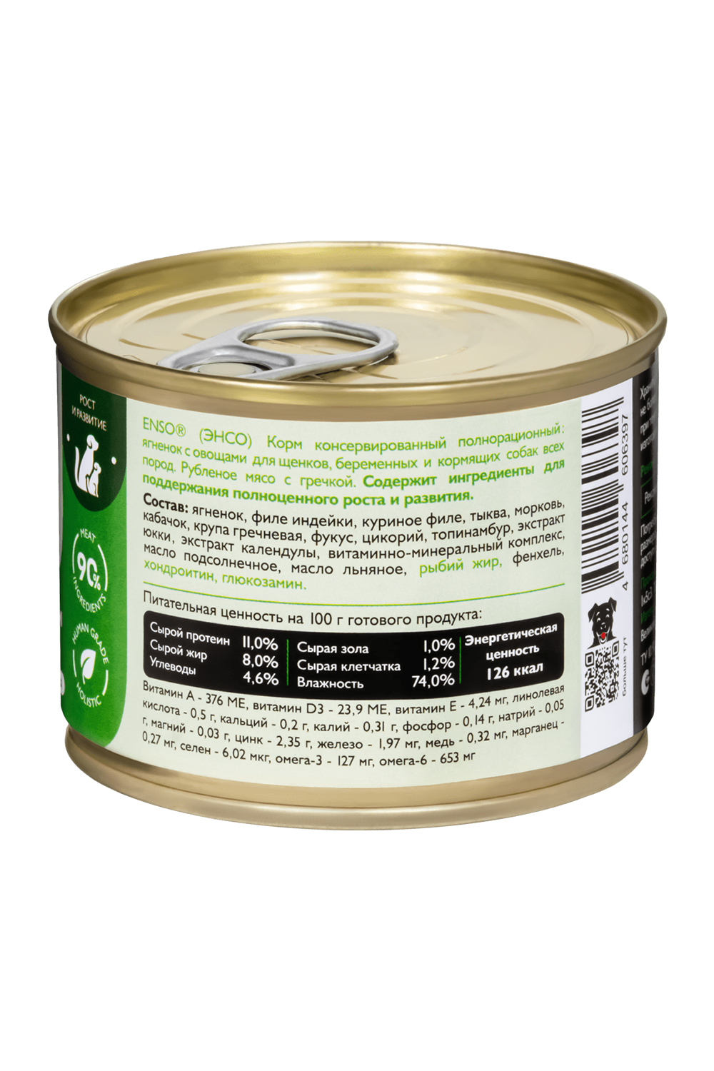 Корм для щенков ENSO Sensitive всех пород ягненок с гречкой и овощами банка 190г - фото 2