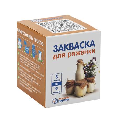 Закваска Полезная Партия ряженка 3 шт.