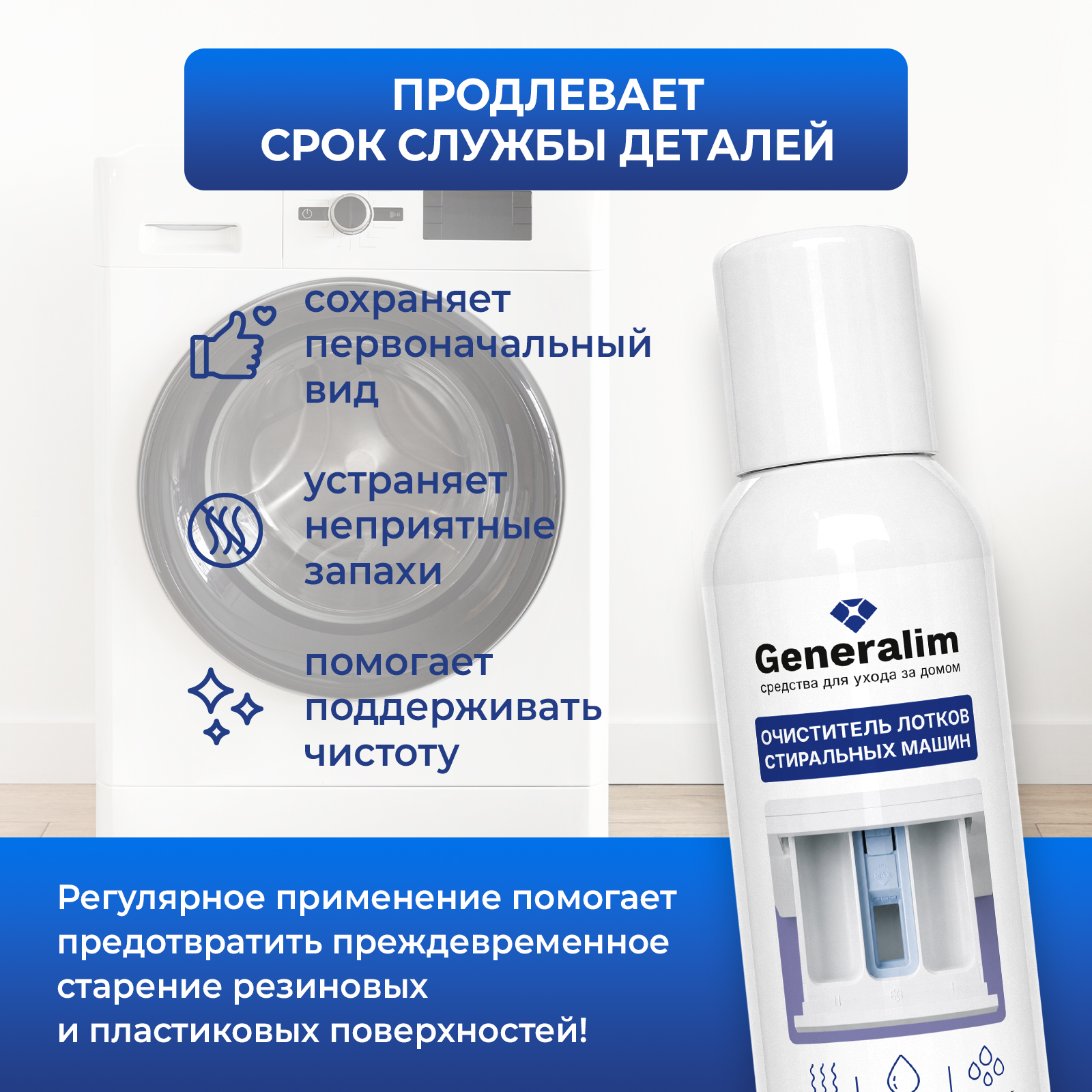 Чистящее средство Generalim от ржавчины 100 мл для стиральных машин - фото 5