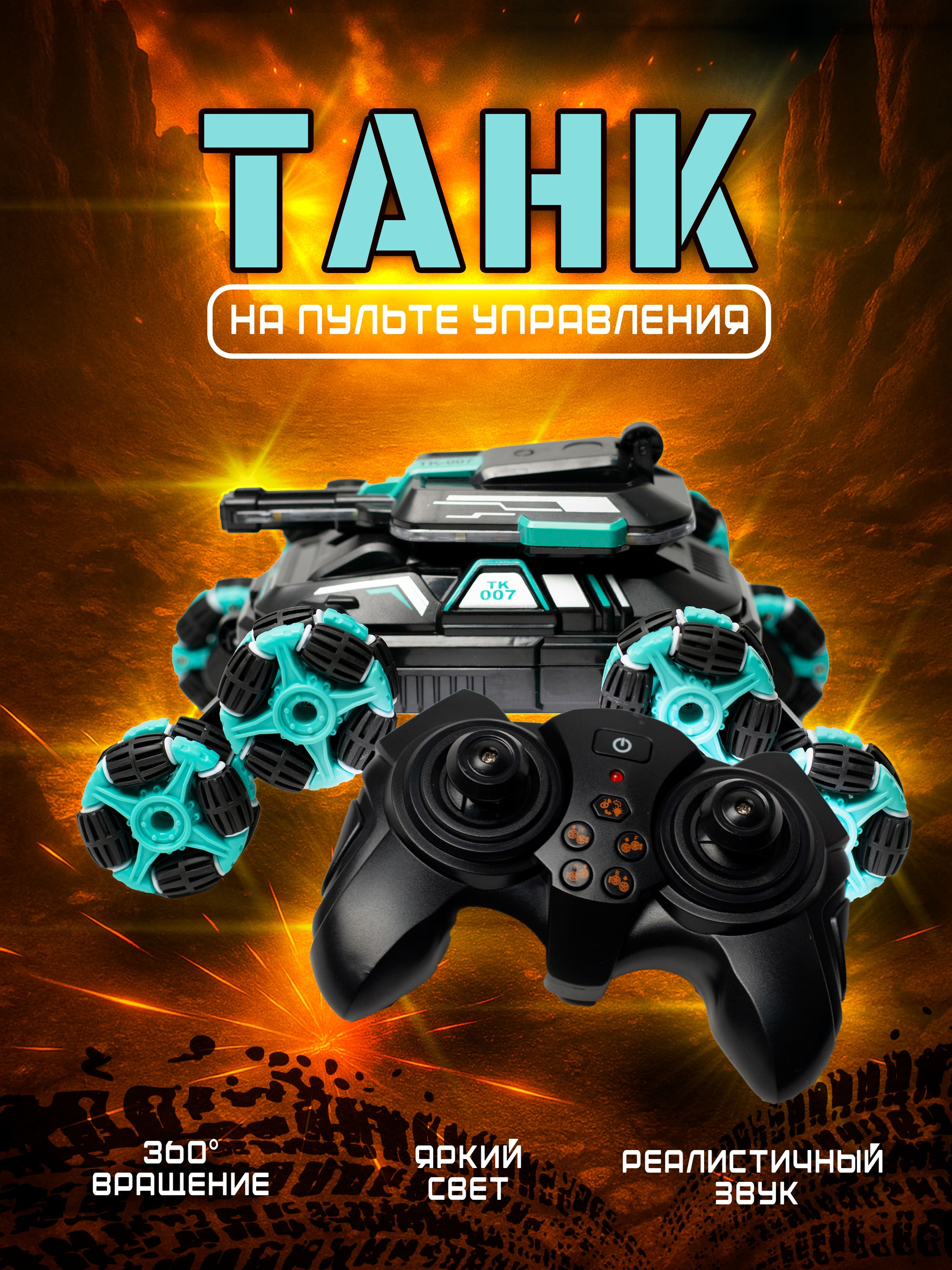 Танк РУ JZL с сенсорным управлением - фото 2