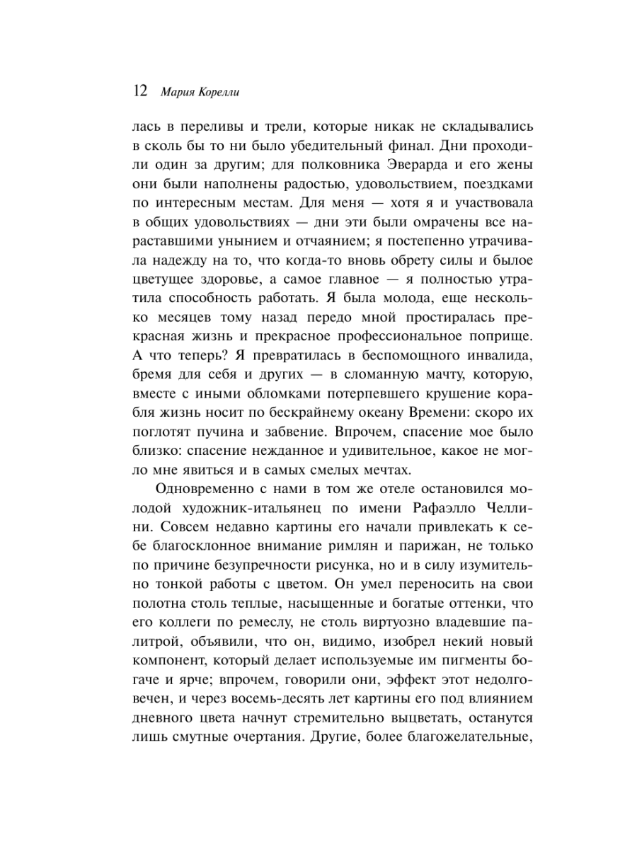 Книга Эксмо Роман о двух мирах - фото 14