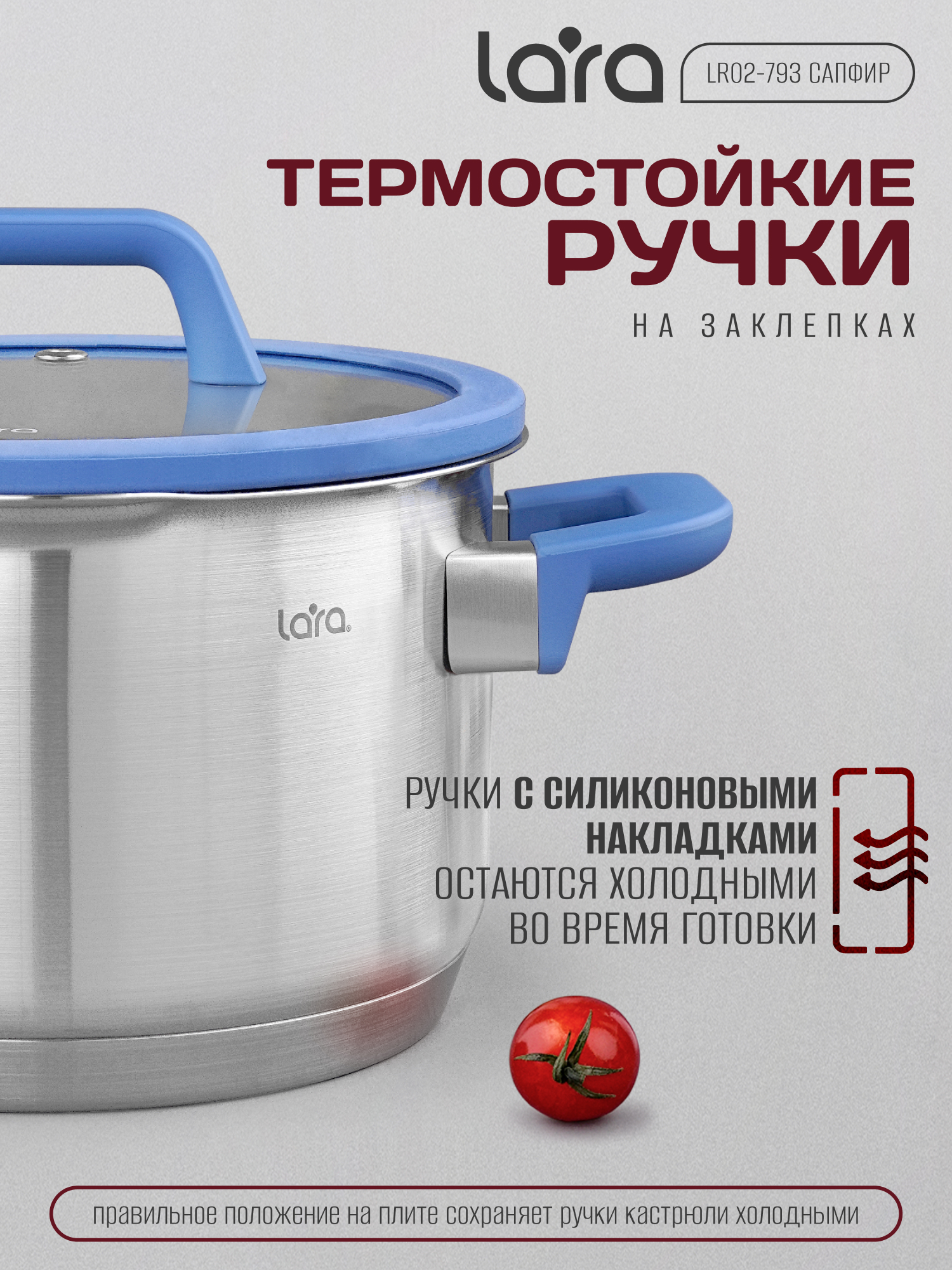 Кастрюля из нержавеющей стали 4.9 л LARA LR02-793 с крышкой со сливом серия сапфир - фото 5