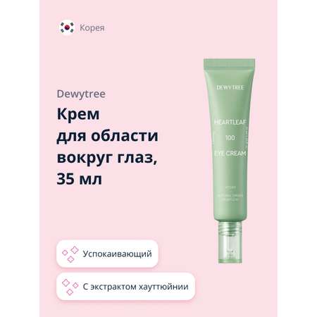 Крем DEWYTREE 35 мл