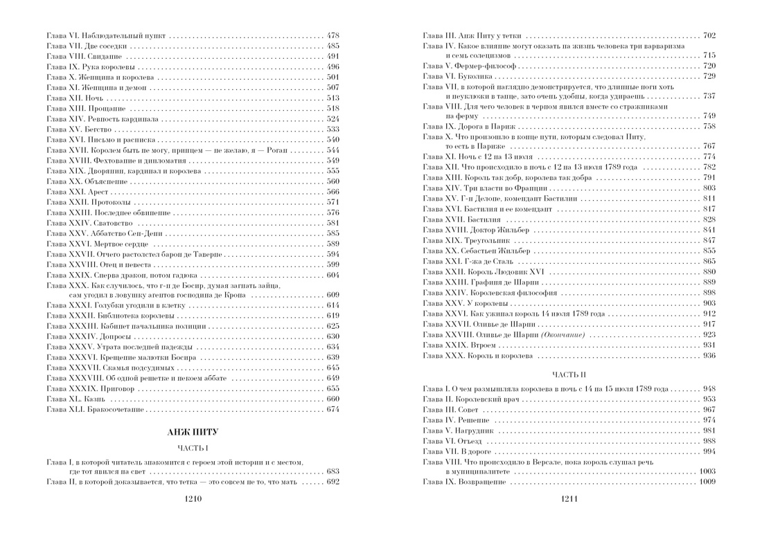 Книга АЗБУКА БольшеЧемКн./Дюма А./Ожерелье королевы. Анж Питу - фото 8