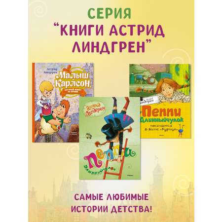 Книга Махаон Линдгрен А. Три пов. о Малыше и Карлсоне (худ. Джаникян А.). Компл. из 3-х книг