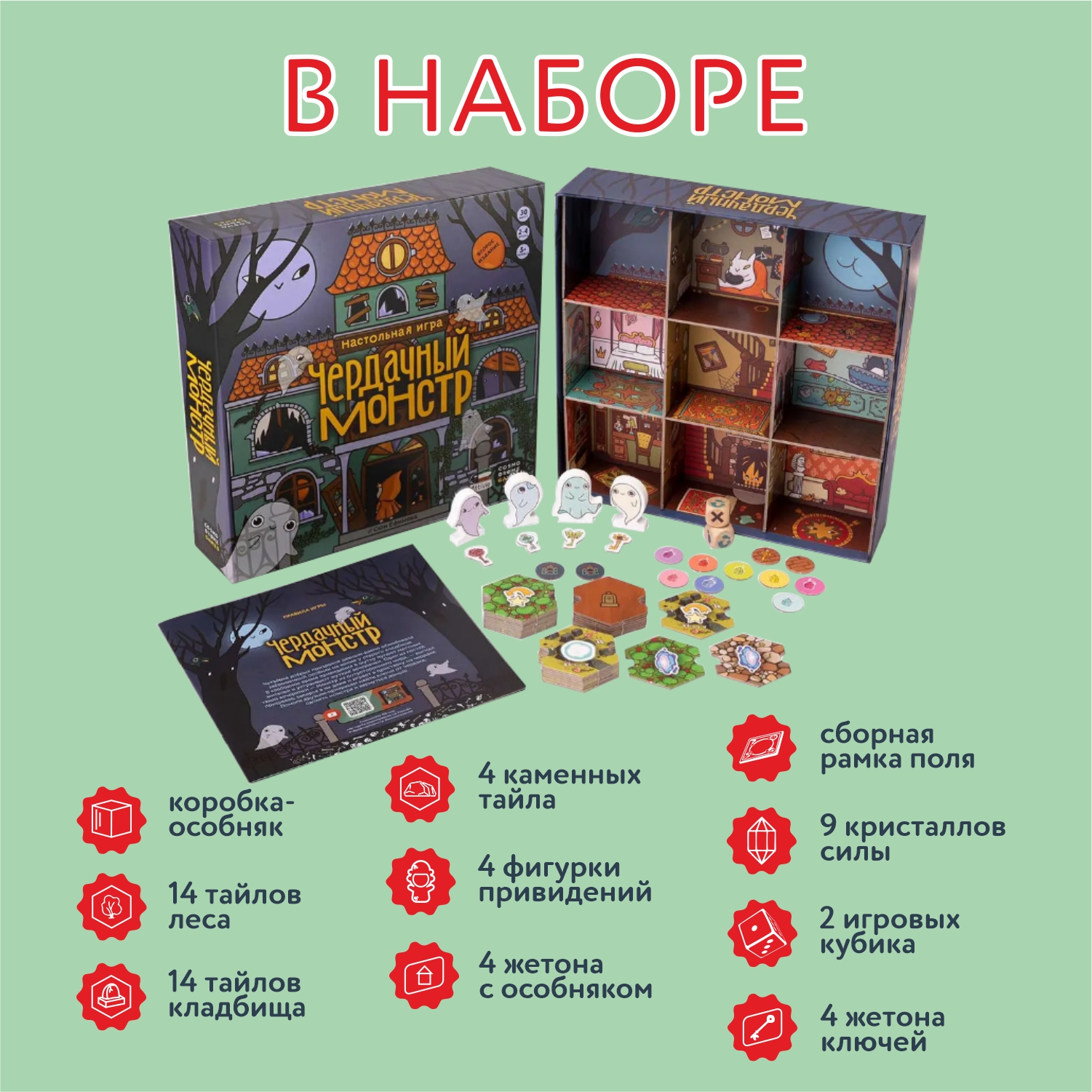 Настольная игра Attivio Чердачный монстр - фото 5