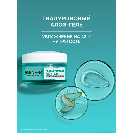 Крем GARNIER Алоэ 50 мл