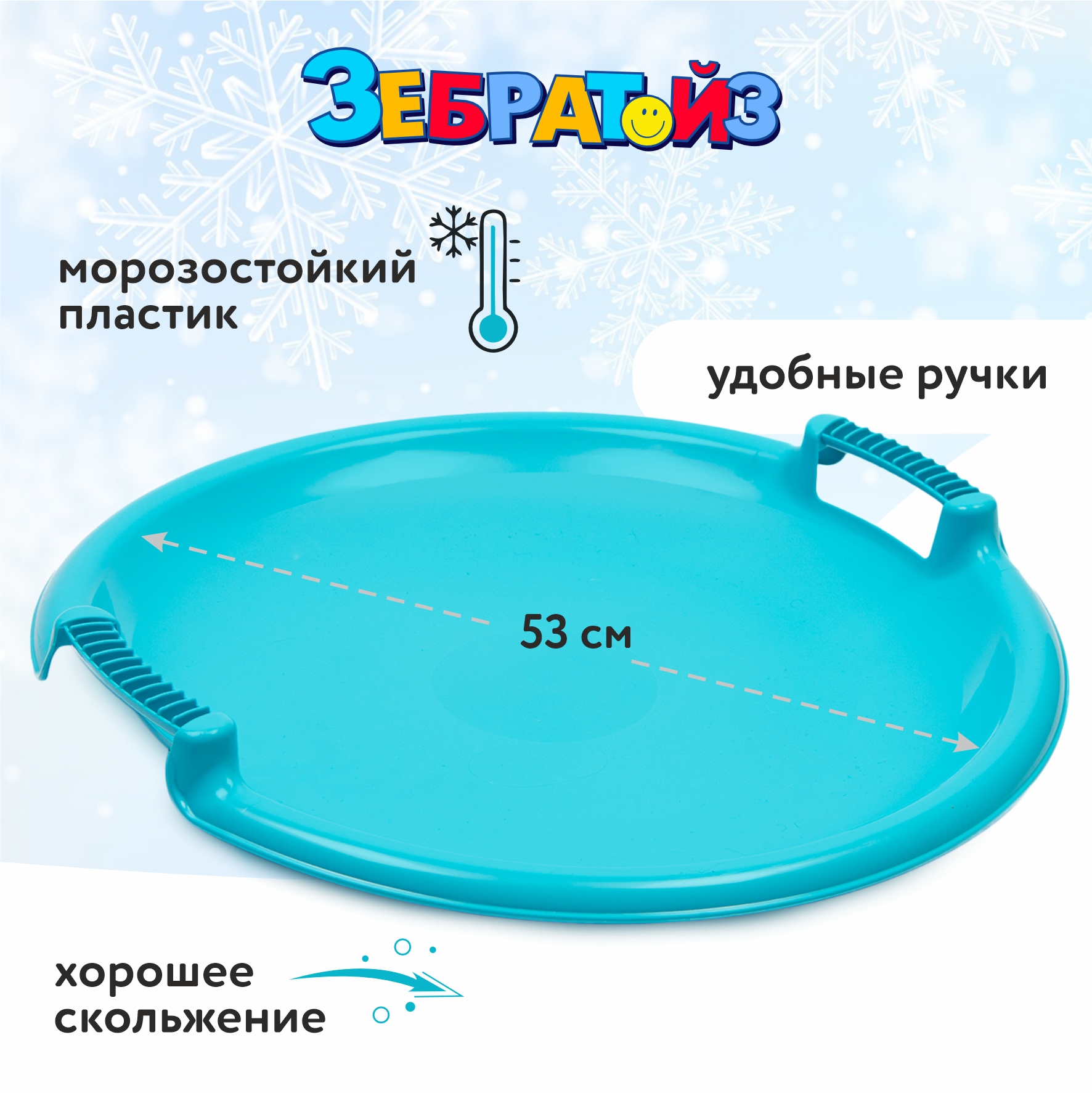 Ледянка Zebratoys 50 см Бирюзовая - фото 2