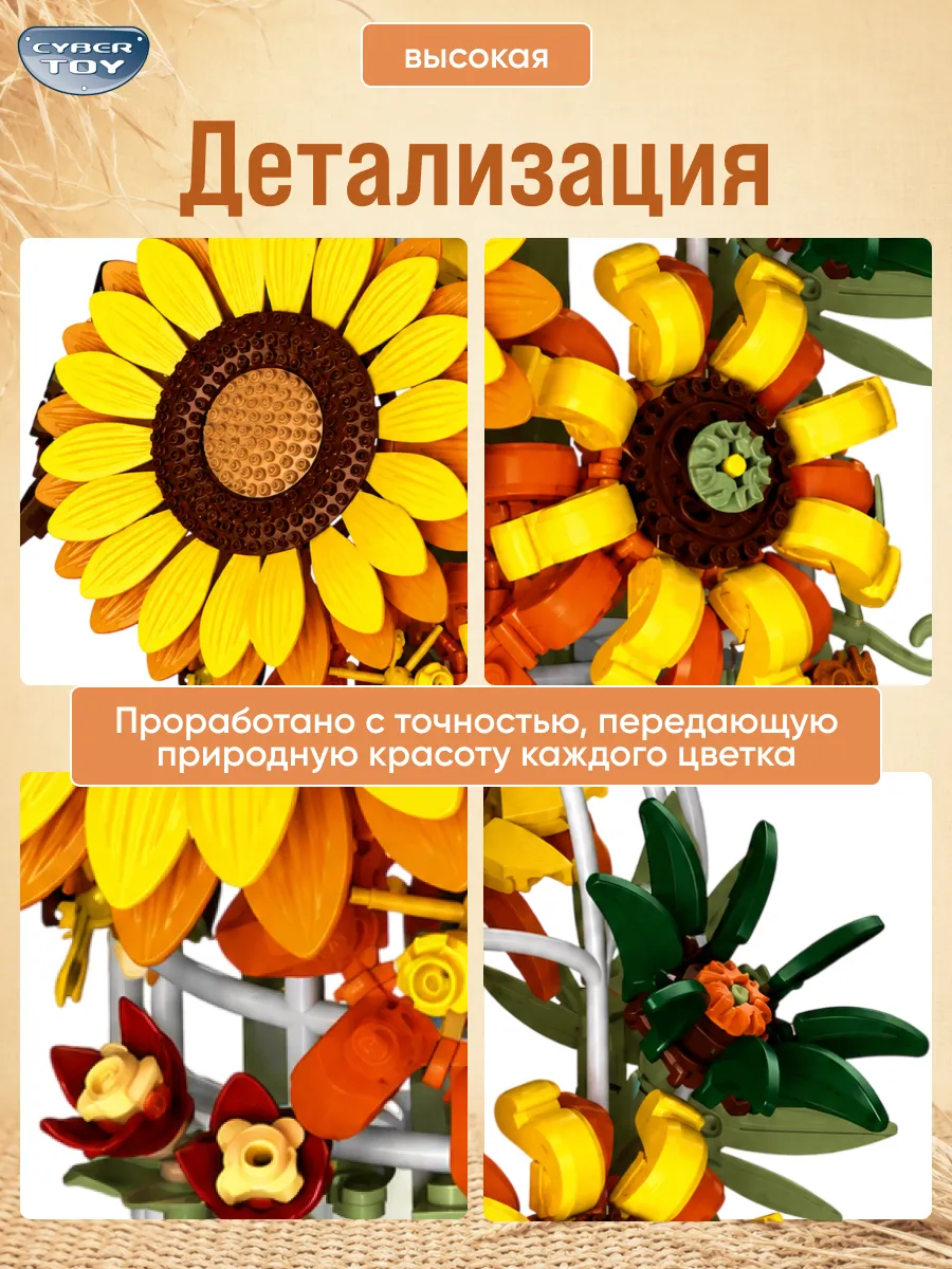 Конструктор CyberToy Желтый подсолнух с пчелкой 408 дет. - фото 4