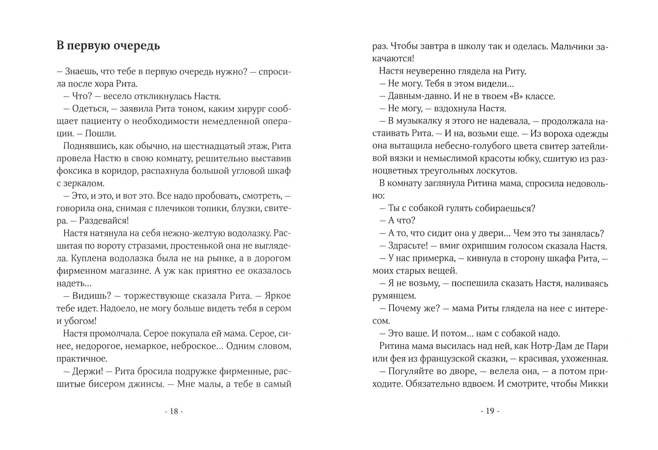 Книга Волчок Чужие окна - фото 4