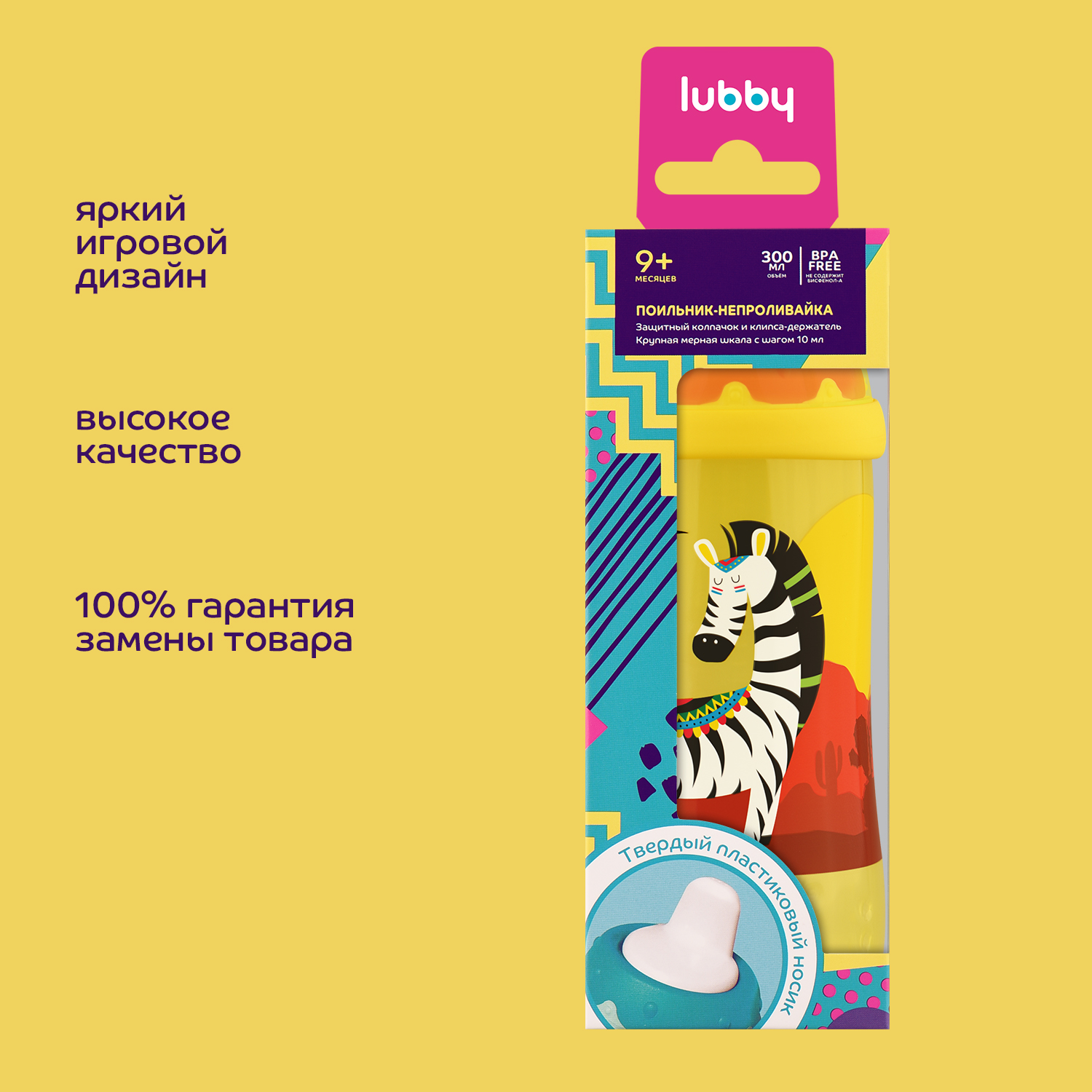 Поильник Lubby 300 мл - фото 6