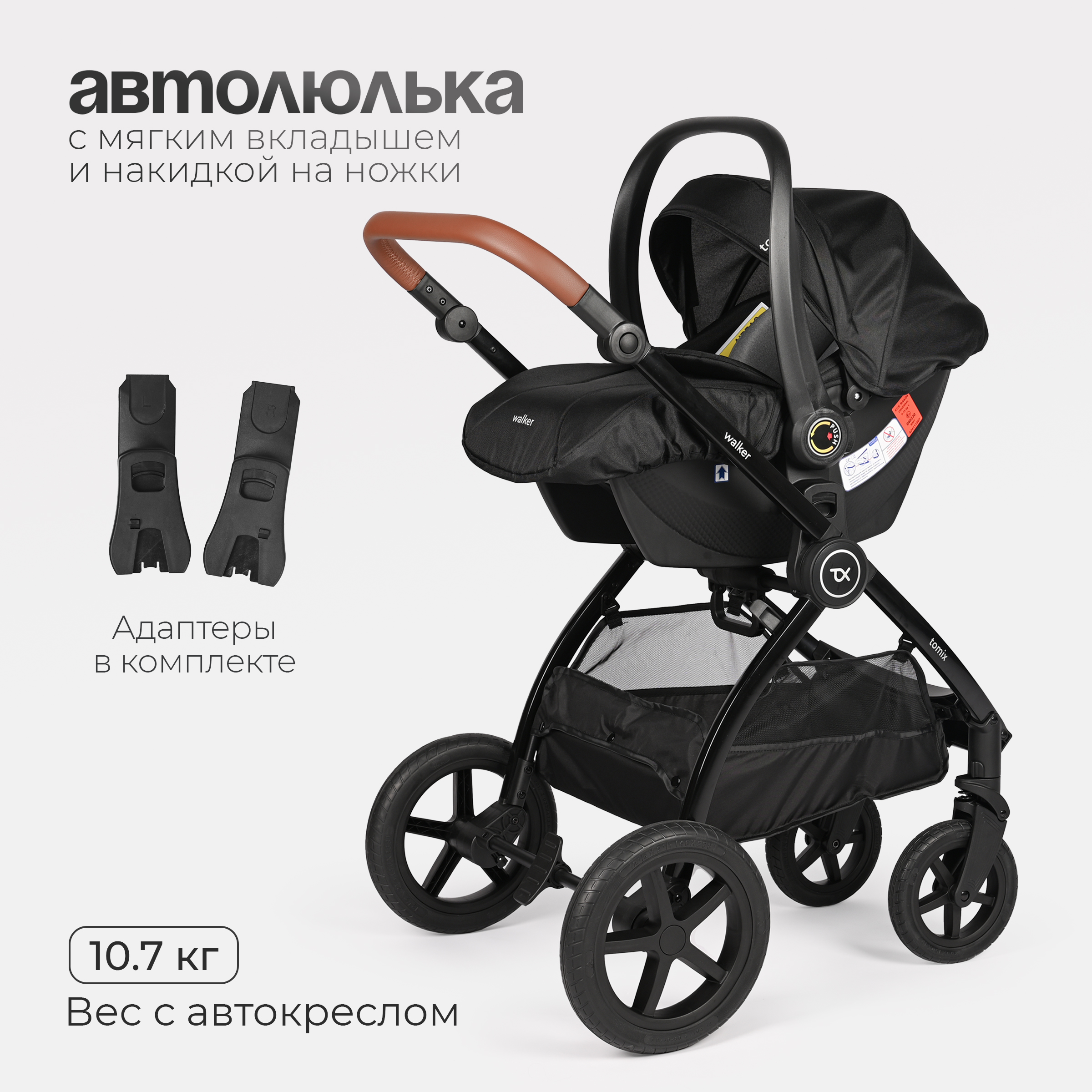 Коляска 3в1 Tomix Walker lux - фото 24