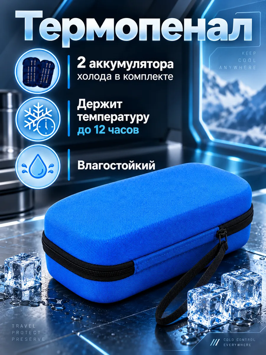 Термосумка ТОПАТОМ Пенал холода - фото 1