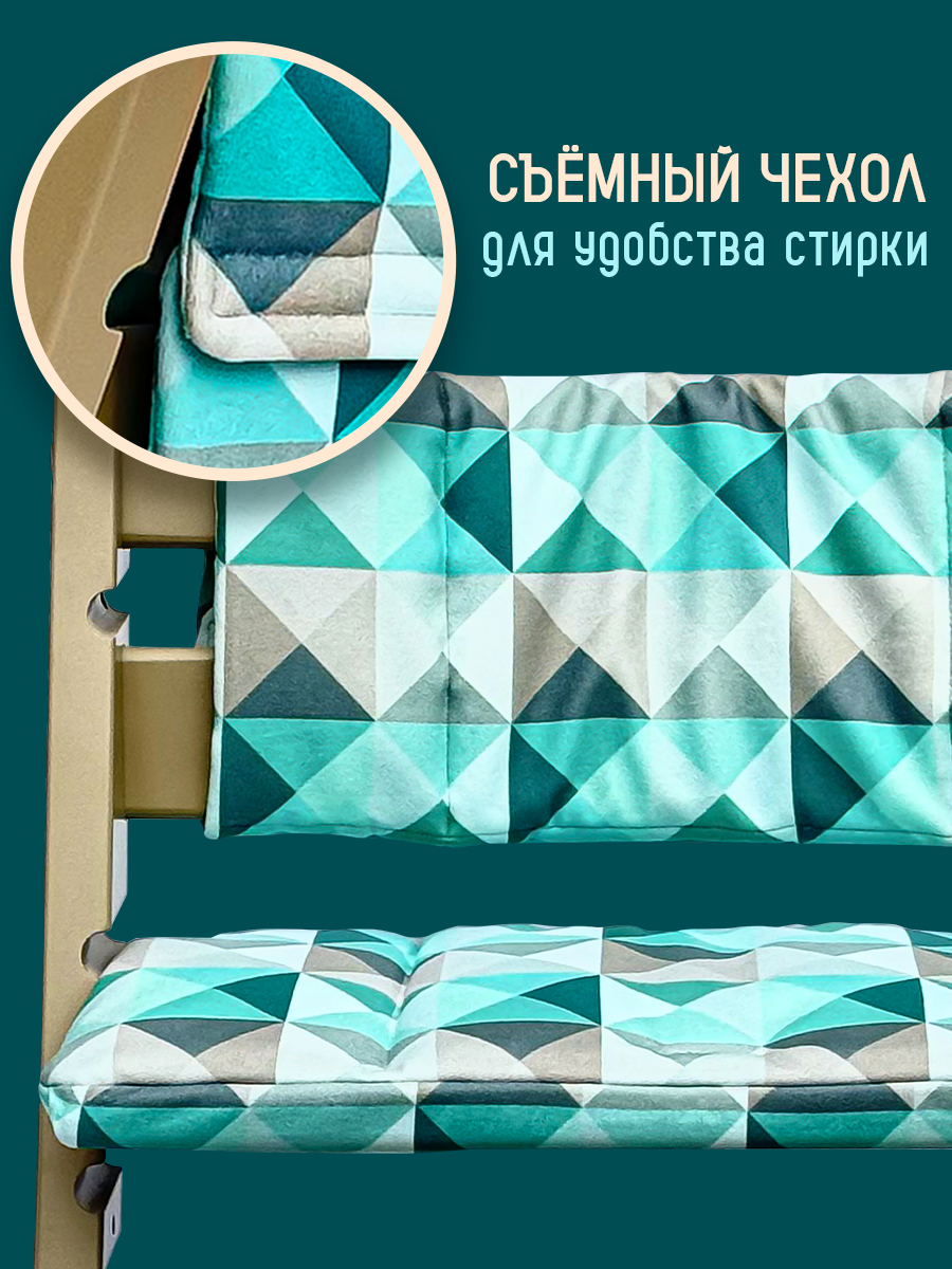 Комплект подушек для стульчика Конёк-Горбунёк Премиум ромб - фото 6