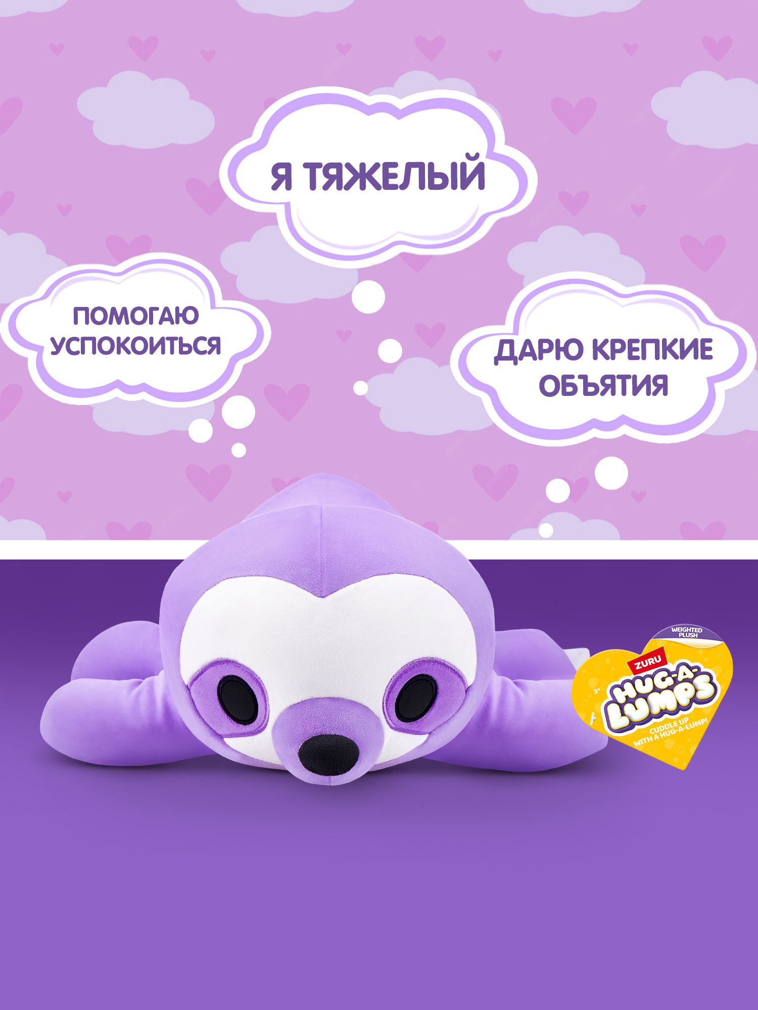 Мягкая игрушка Zuru HUG A LUMPS ленивец - фото 2