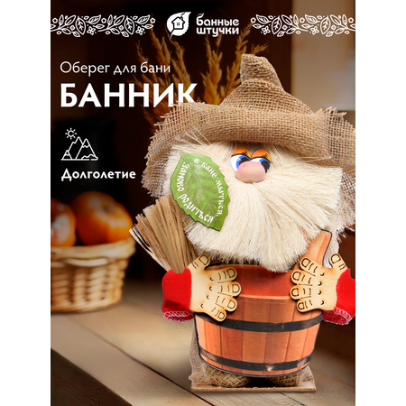 Оберег «Банник», в бане мыться, заново родиться, 15х10,5х23,5 см, для бани и сауны