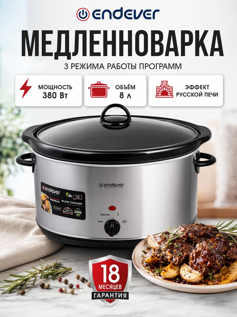 Медленноварка ENDEVER VITA-113 - фото 1