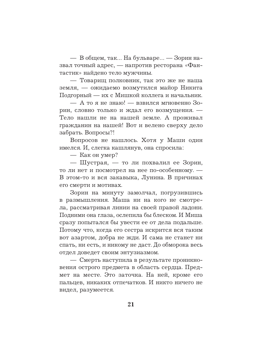 Книга Эксмо Тест на доверие - фото 18
