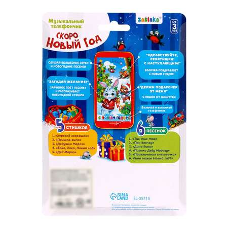Игрушка Zabiaka