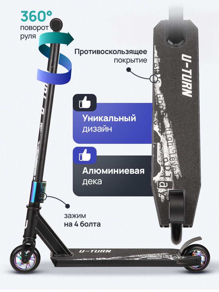 Трюковой самокат U-TURN двухколесный - фото 2