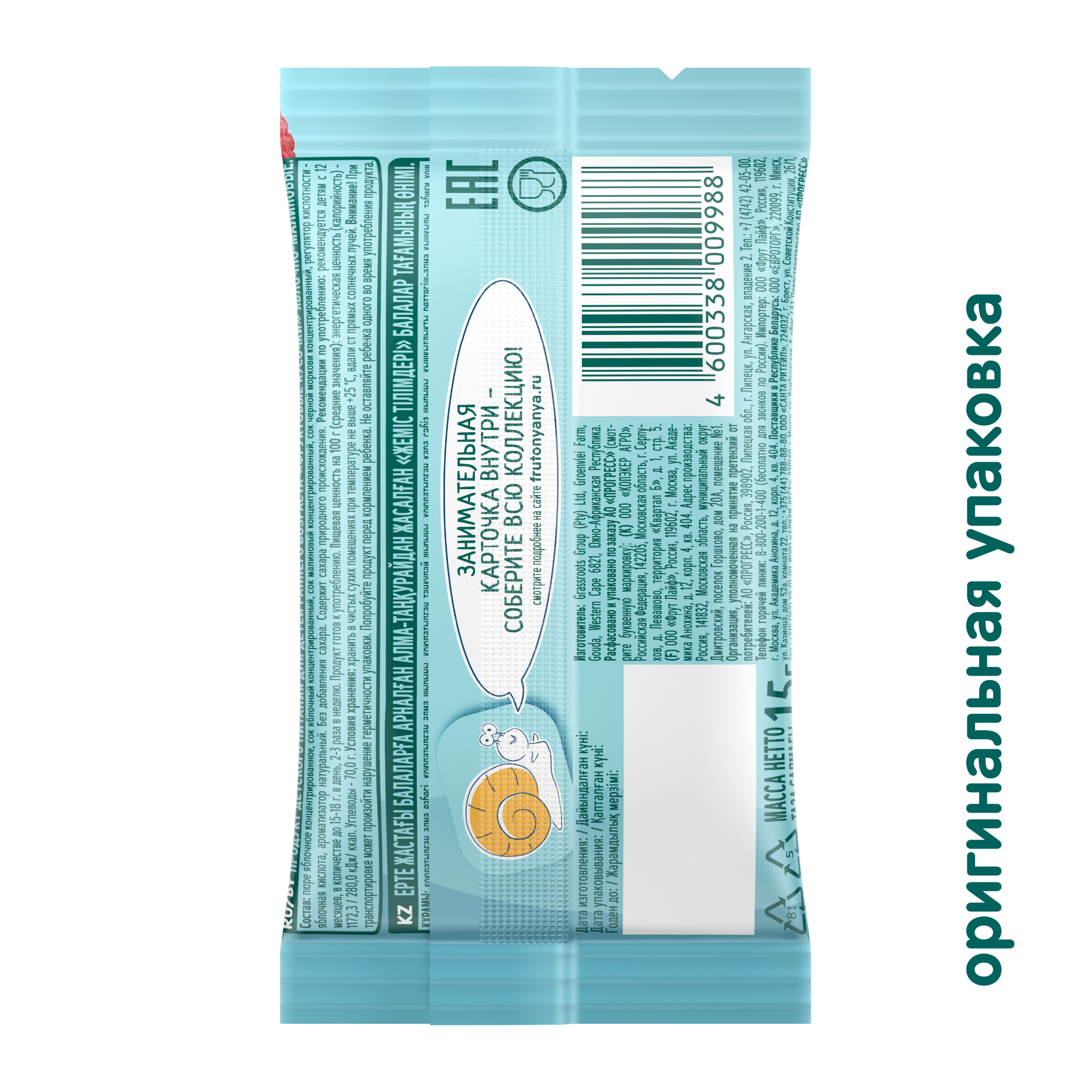 Фруктовые кусочки ФрутоНяня Улитки яблочно-малиновые с 12 мес 15 г - фото 3