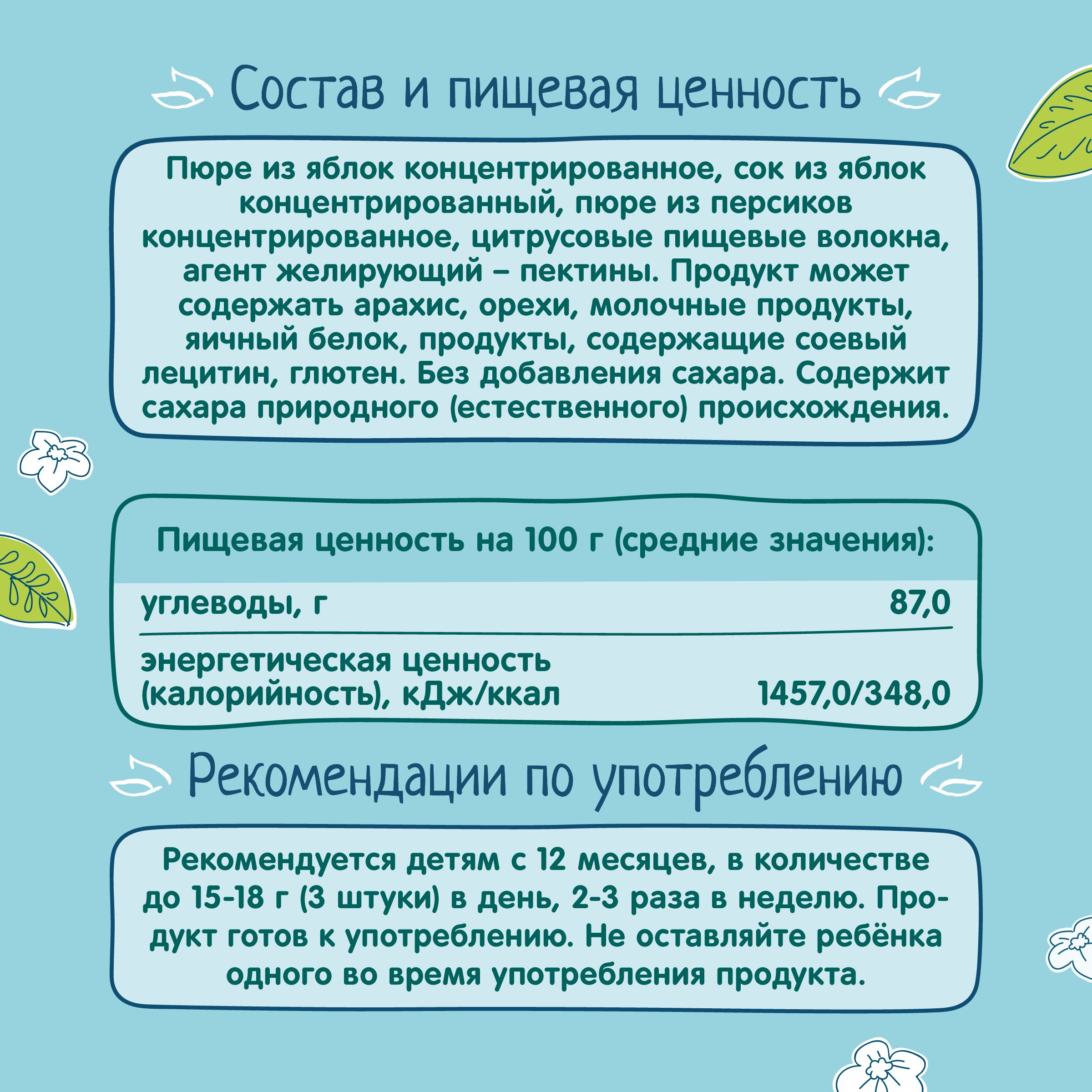 Фруктовые кусочки ФрутоНяня из яблок и персиков с 12 мес 53 г - фото 7