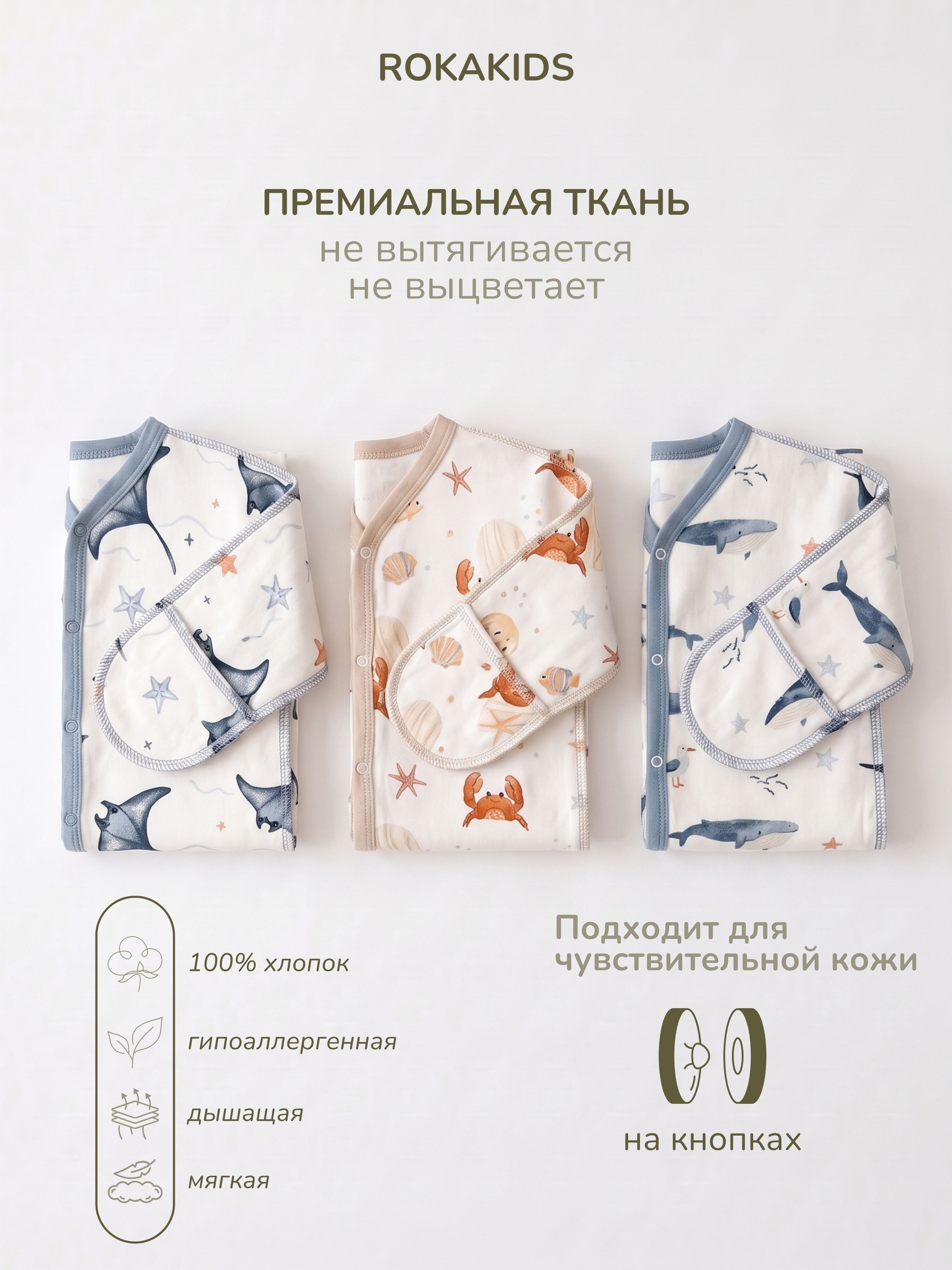 Комбинезон 3 шт ROKAKIDS 3_КБз30ИнП_Крабы_Скаты_Киты - фото 3