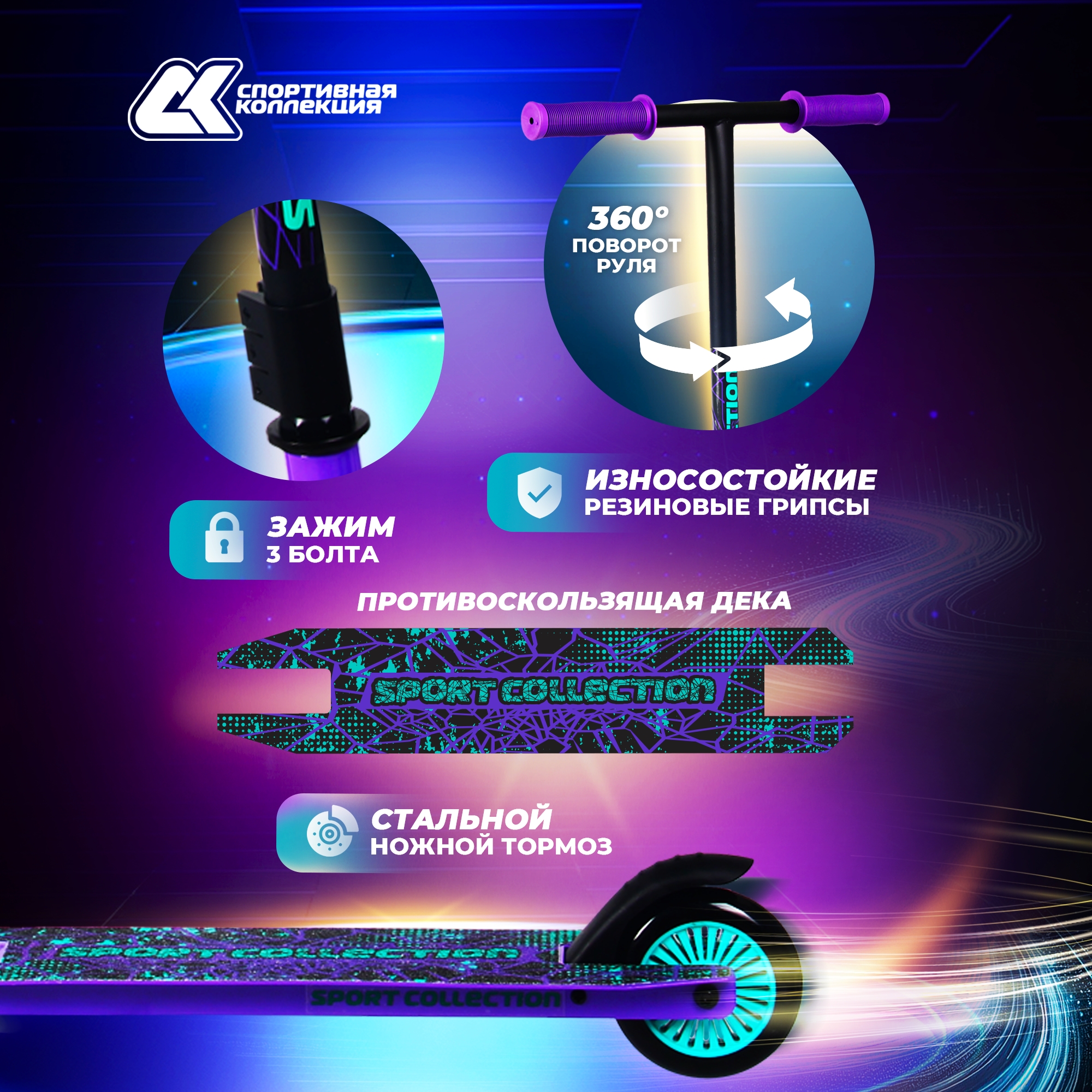 Трюковой самокат Sport Collection двухколесный - фото 2
