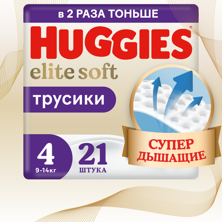 Трусики Huggies Elite Soft 4 (9-14 кг) 21 шт.