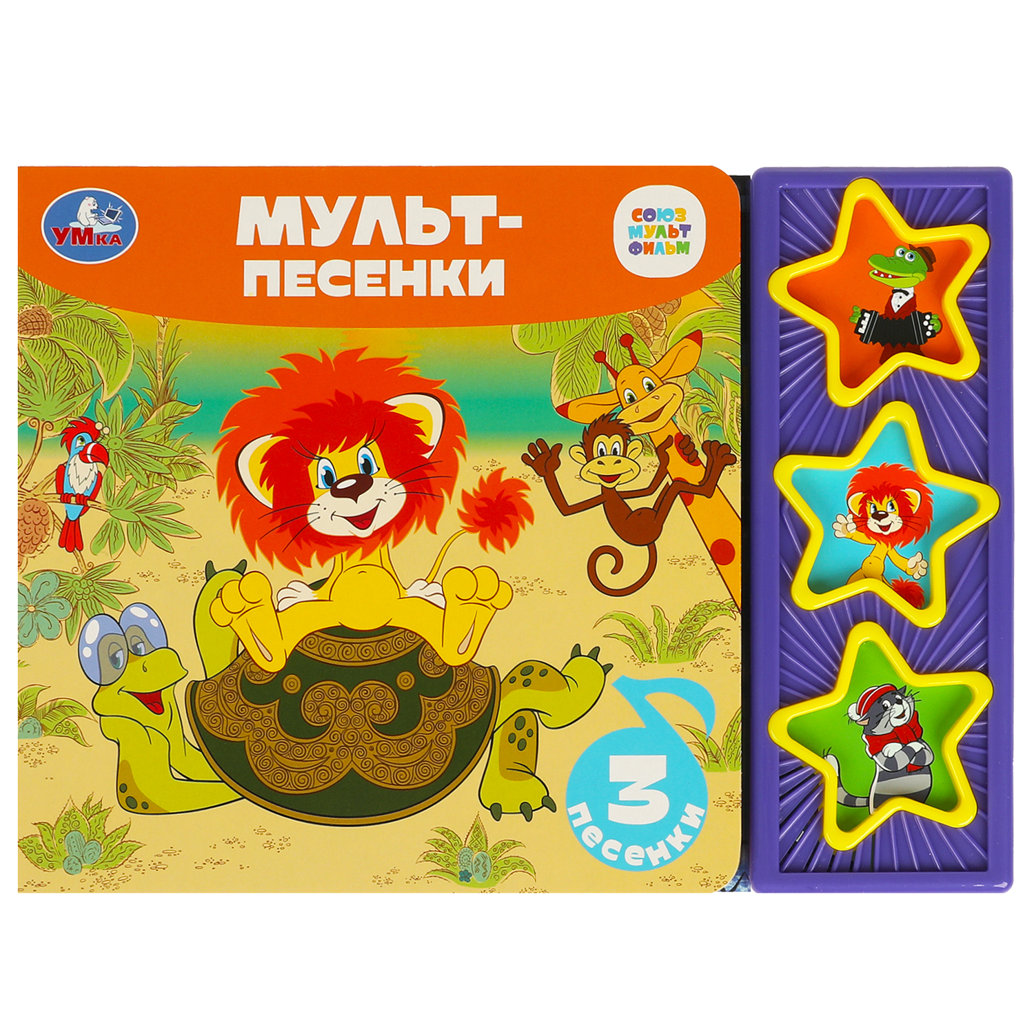 Книга Умка Союзмультфильм Мульт-песенки - фото 2