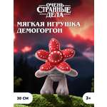 Мягкая игрушка Очень Странные Дела Демогоргон