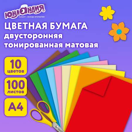 Цветная бумага Юнландия