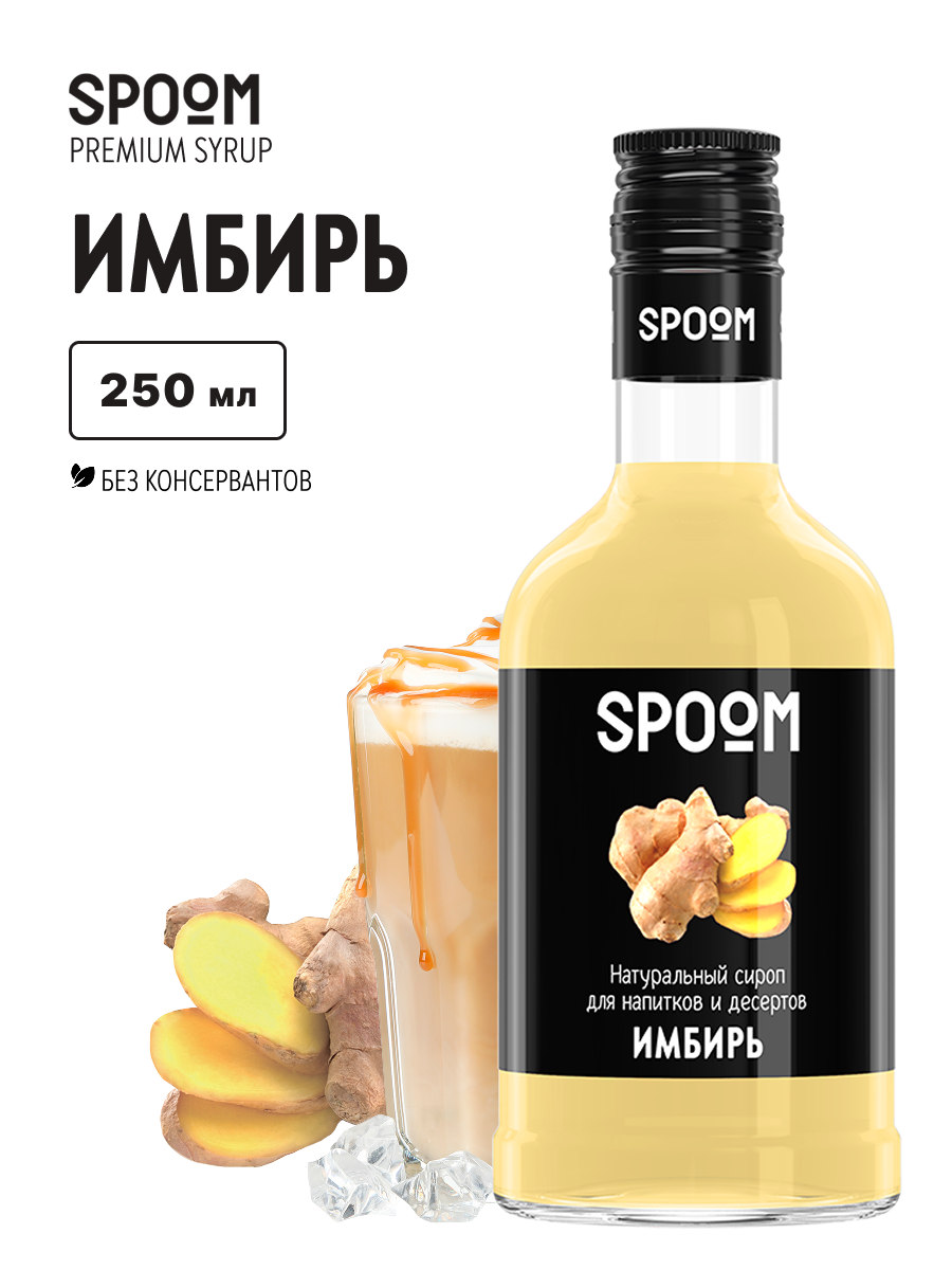 Изображение товара Сироп SPOOM Имбирь 250 мл для кофе коктейлей и десертов Изображение товара Сироп SPOOM Имбирь 250 мл для кофе коктейлей и десертов