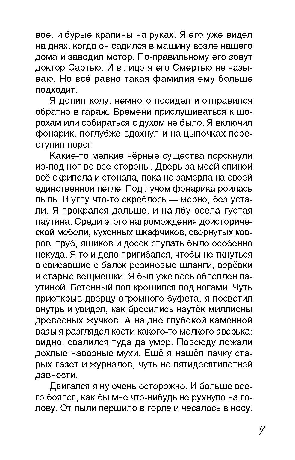 Книга Качели Скеллиг - фото 8