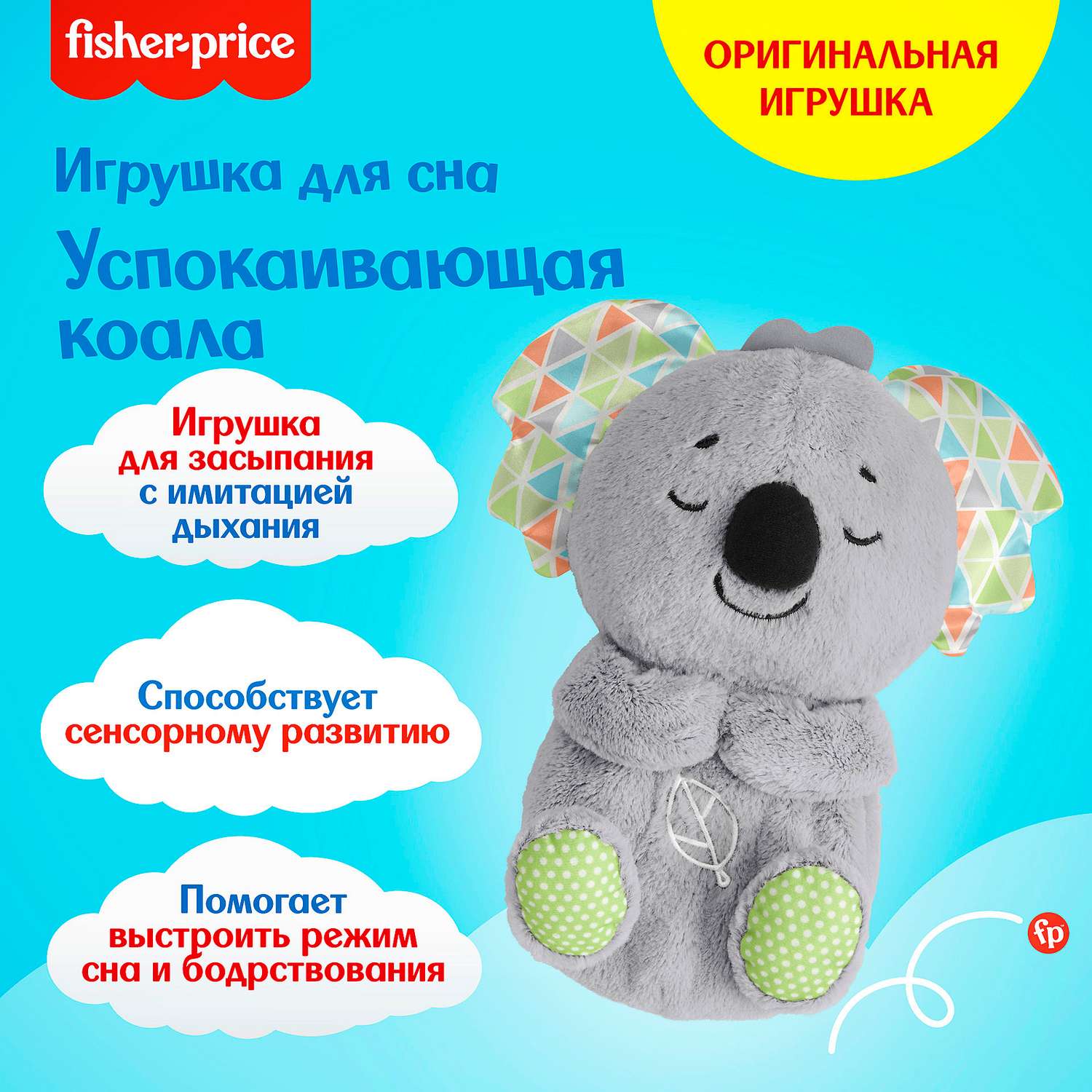 Игрушка Fisher Price Коала - фото 19