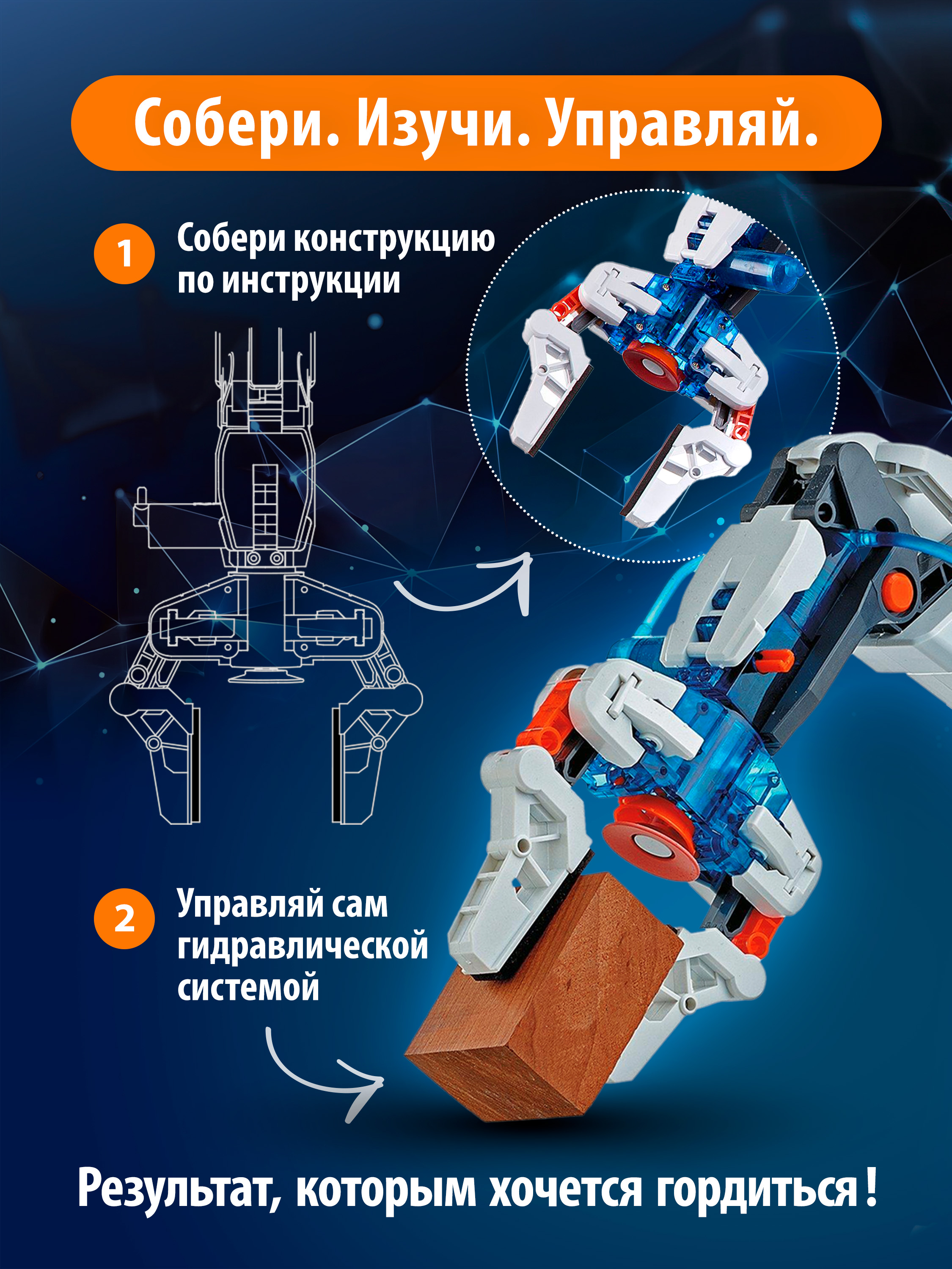 Конструктор Bondibon Робототехника Рука гидравлика 229 дет. - фото 3