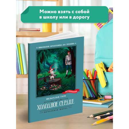 Книга Феникс Холодное сердце