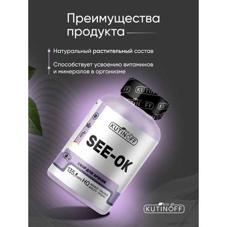 Сбор для зрения Kutinoff Bio 135 капсул