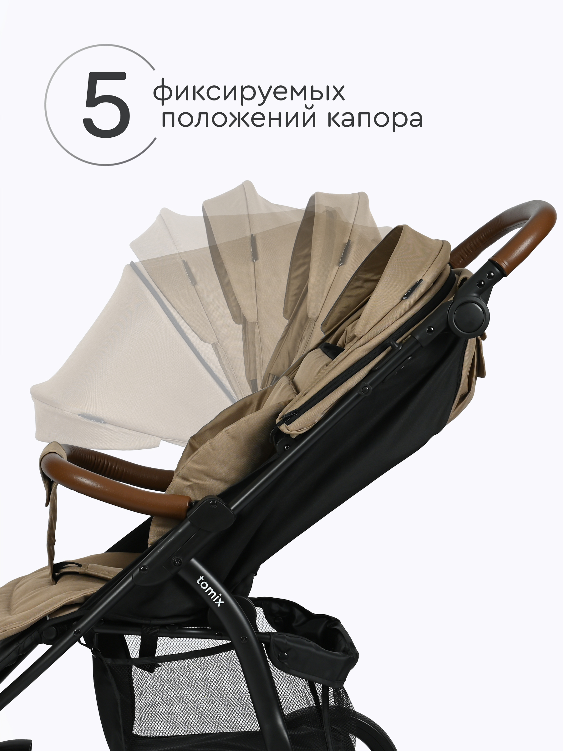 Коляска прогулочная Tomix Stella Lux бежевый - фото 4