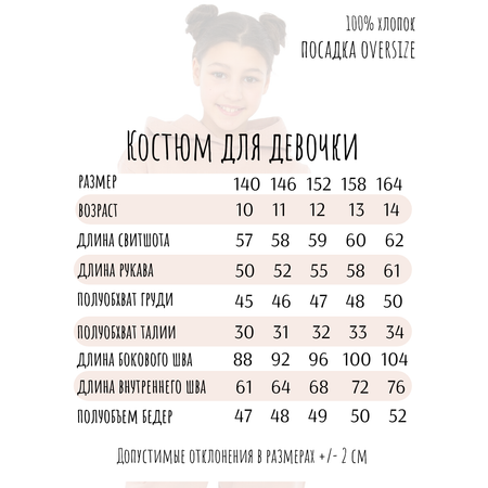 Худи и брюки Baby Stylе