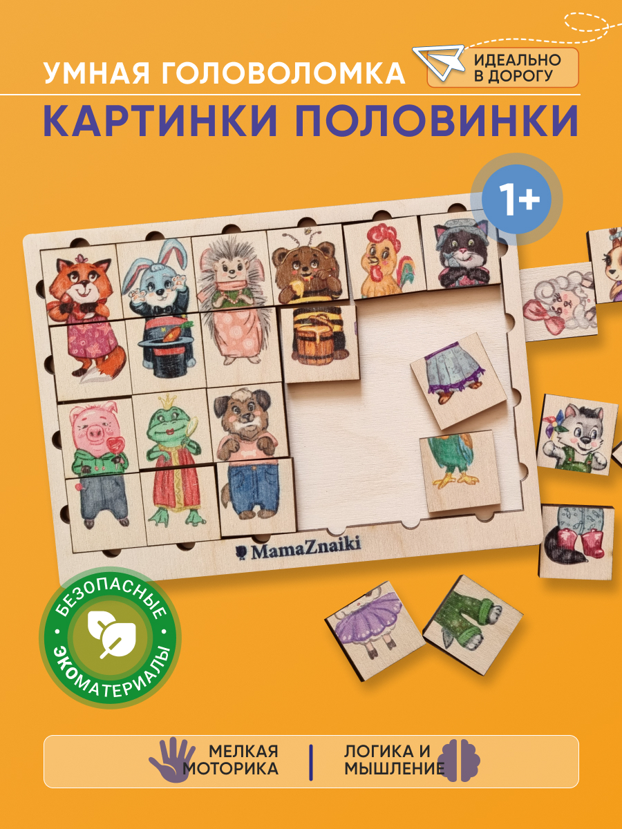 Игрушка Мама Знайки рамка-вкладыш животные в ассортименте - фото 1