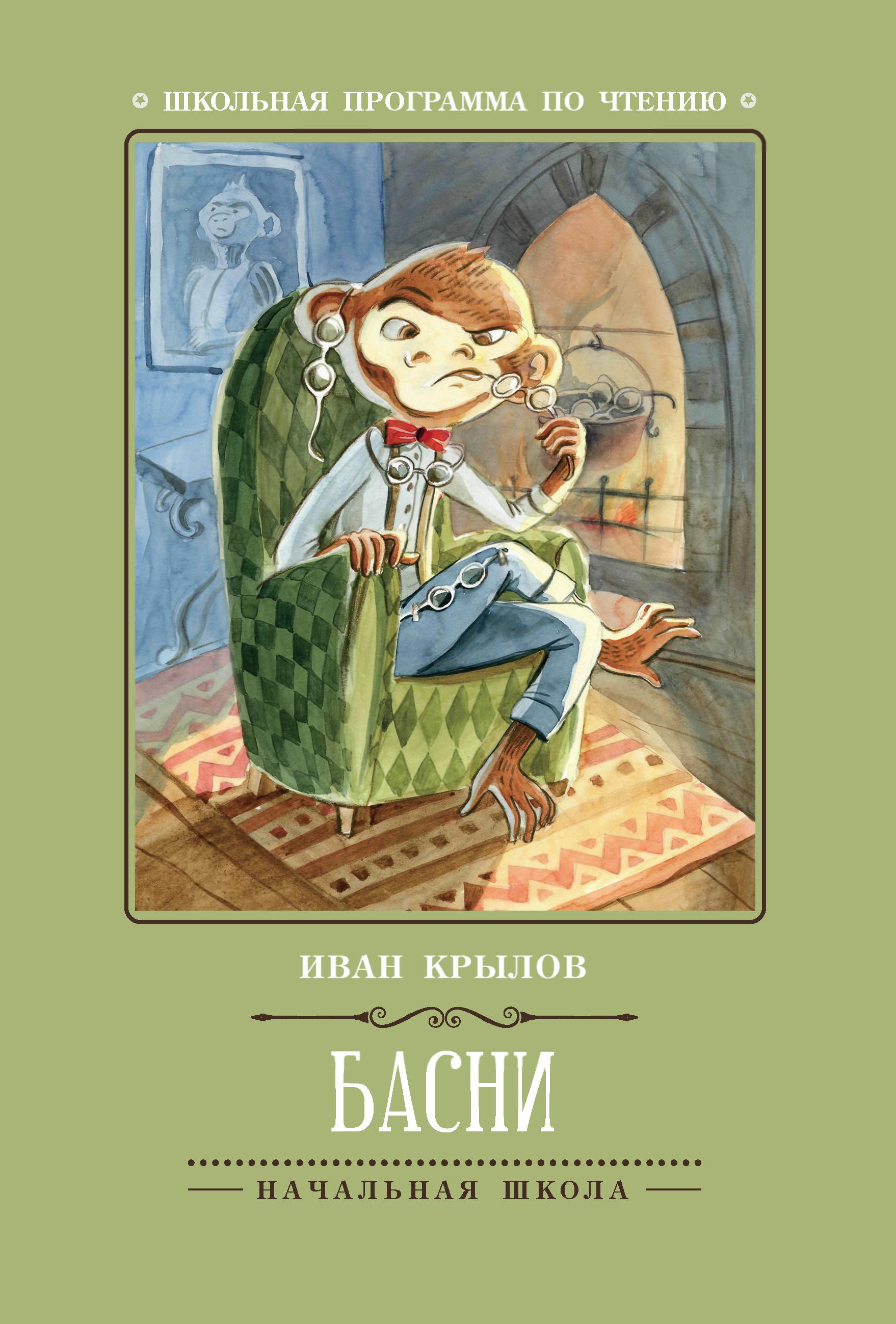 Книга Феникс Басни И.Крылов - фото 8