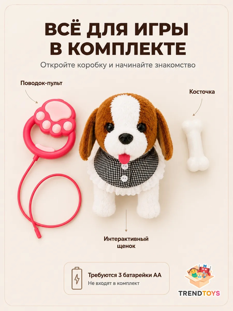 Мягкая игрушка TrendToys интерактивная собака Бигль - фото 8
