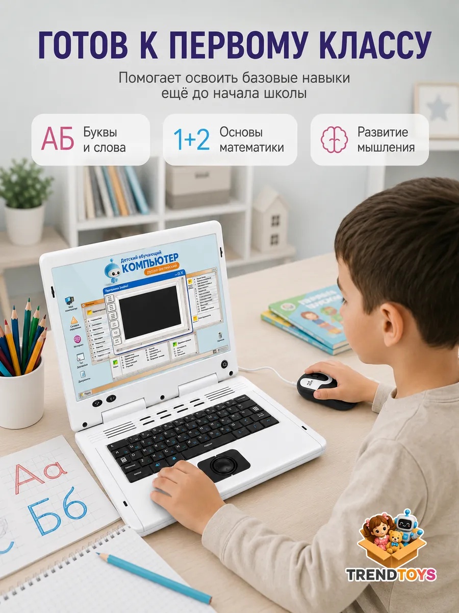 Детский ноутбук TrendToys обучающий развивающий компьютер - фото 2