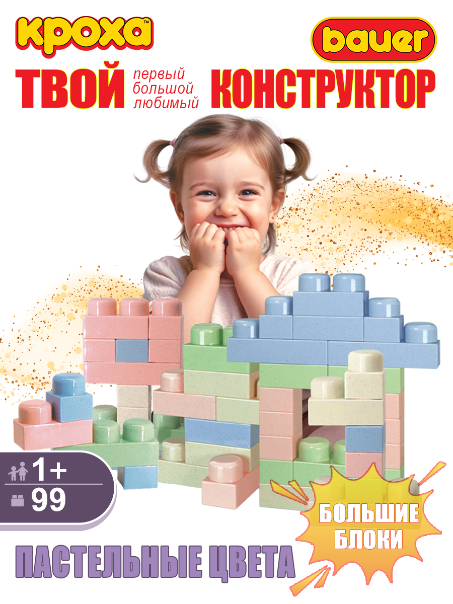 Конструктор BAUER Кроха 99 дет. - фото 19