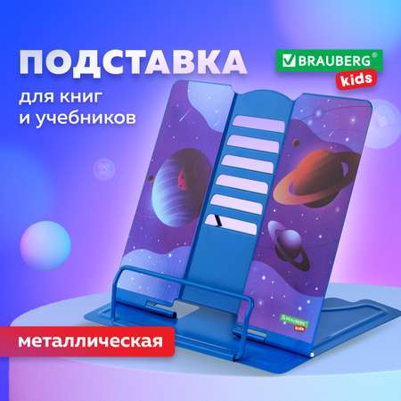 Подставка для книг Brauberg