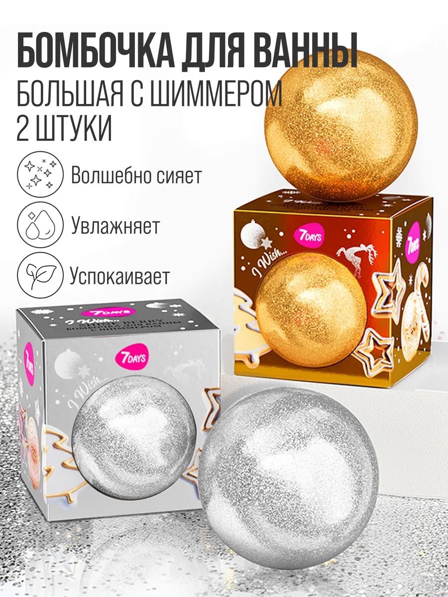Бомбочка для ванны 7DAYS - фото 3
